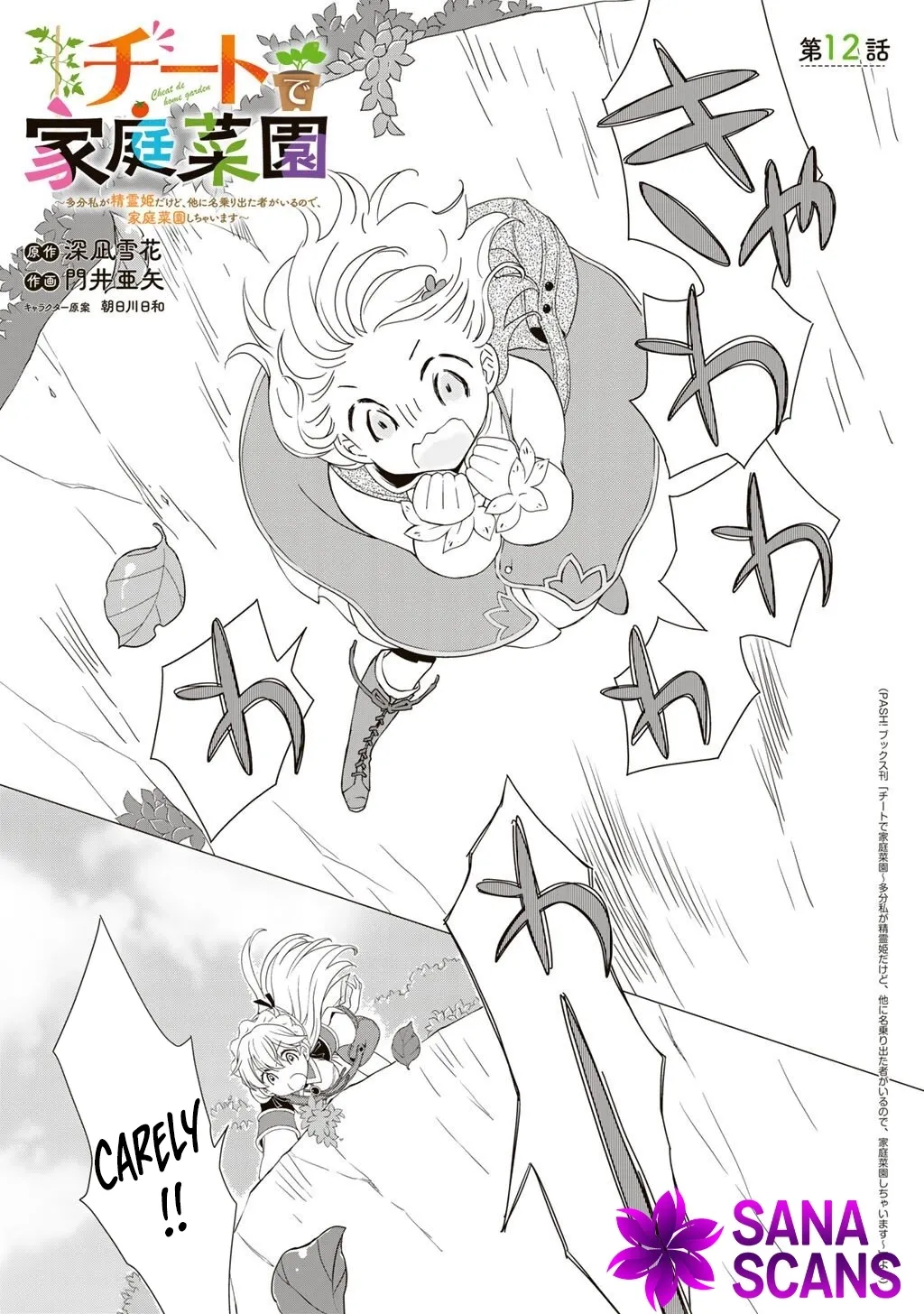 Cheat Home Garden — Maybe I’m the real Spirit Princess, but I’ll just farm. Chapter 12 page 1 - 