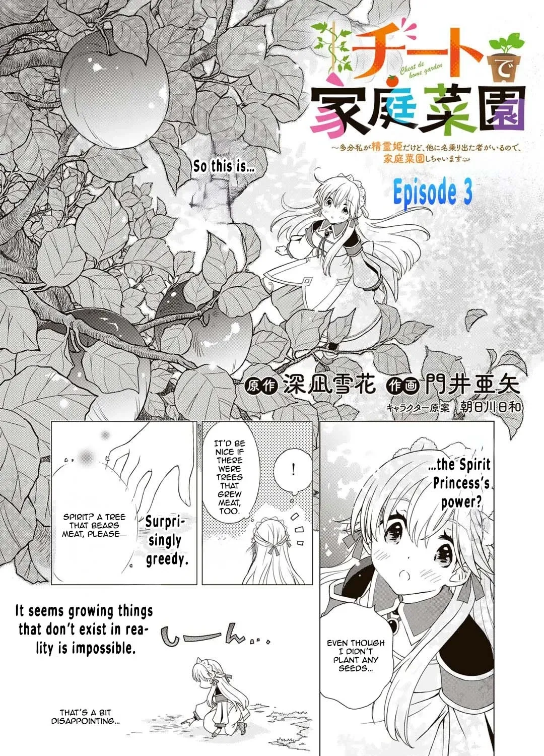 Cheat Home Garden — Maybe I’m the real Spirit Princess, but I’ll just farm. Chapter 3 page 1 - 