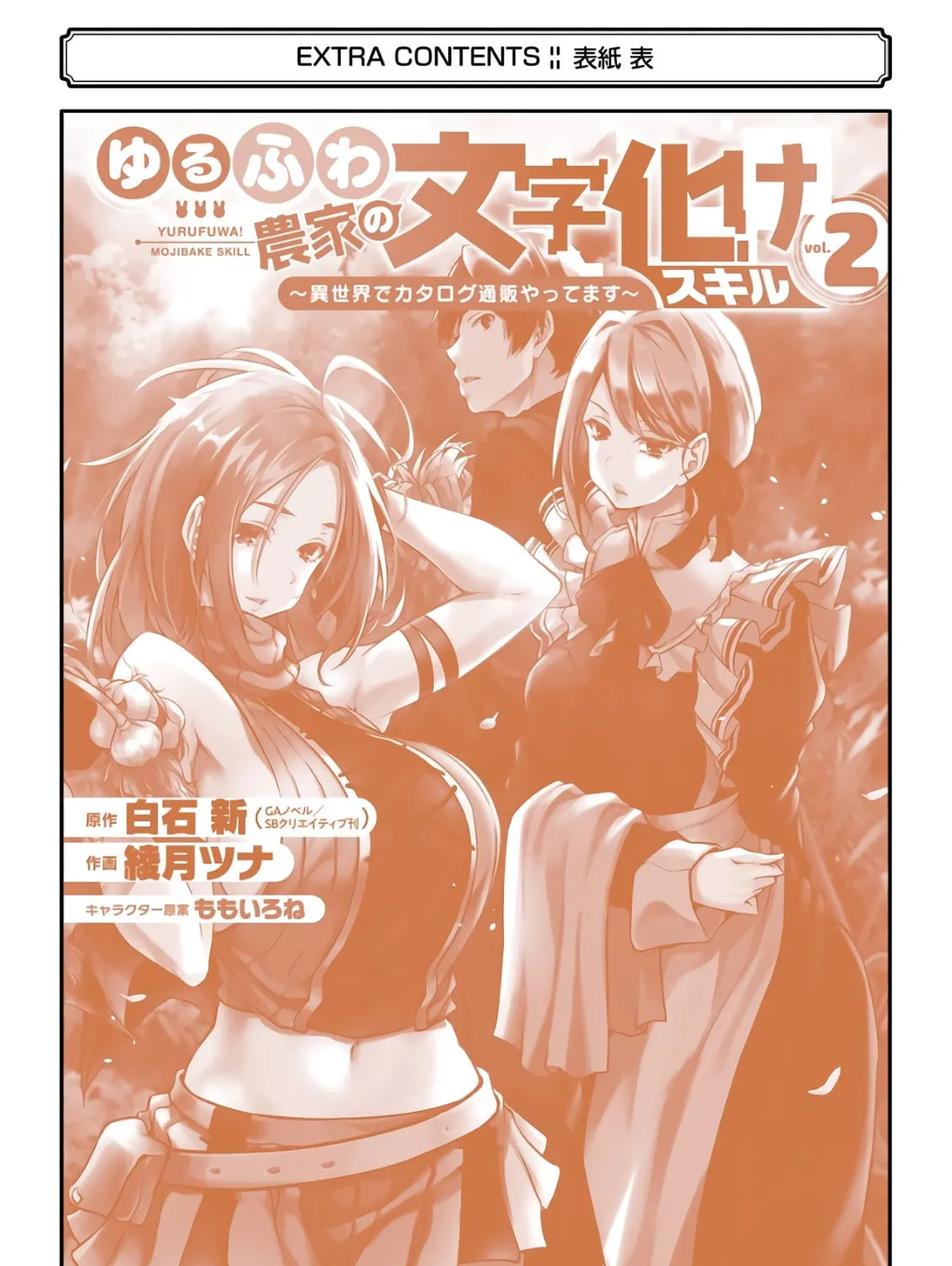 Cheat Mode Farming in Another World Chapter 8 page 127 - 