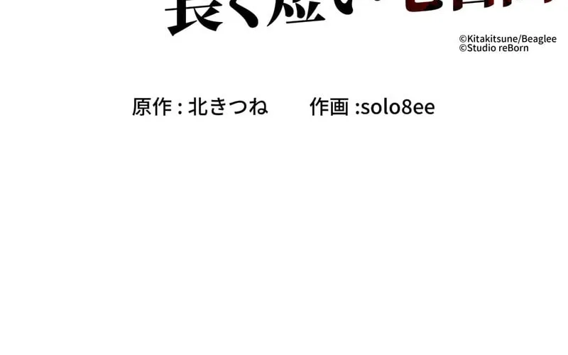 Cheat Noryoku wo Motta Koukousei no Ikinokori wo Kaketa Nagaku Mijikai Nanokakan Chapter 1 page 12 - 