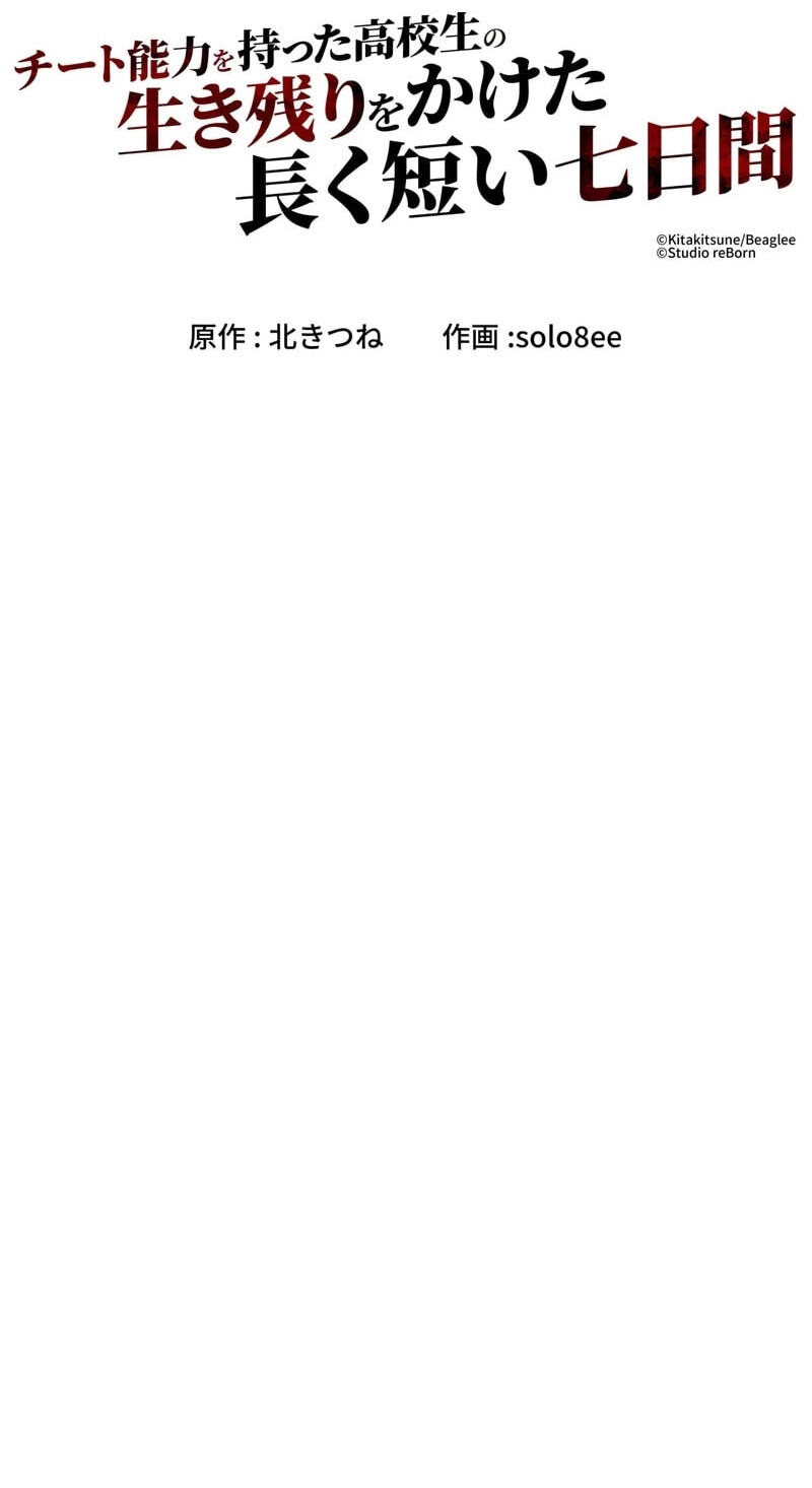 Cheat Noryoku wo Motta Koukousei no Ikinokori wo Kaketa Nagaku Mijikai Nanokakan Chapter 10 page 4 - 