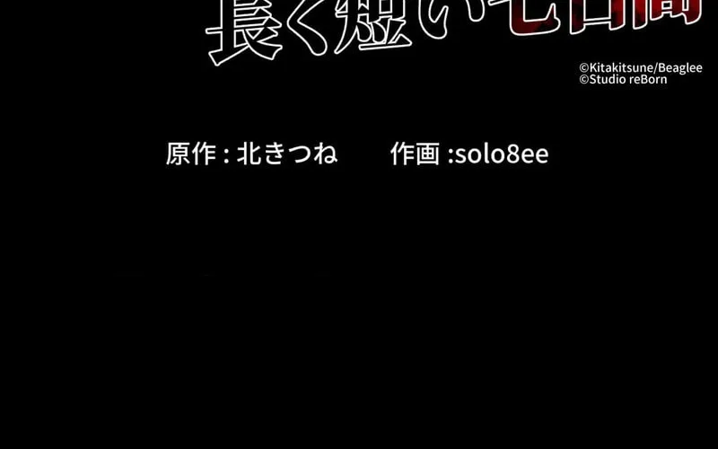 Cheat Noryoku wo Motta Koukousei no Ikinokori wo Kaketa Nagaku Mijikai Nanokakan Chapter 2 page 4 - 