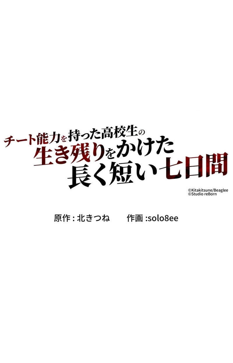 Cheat Noryoku wo Motta Koukousei no Ikinokori wo Kaketa Nagaku Mijikai Nanokakan Chapter 9 page 18 - 