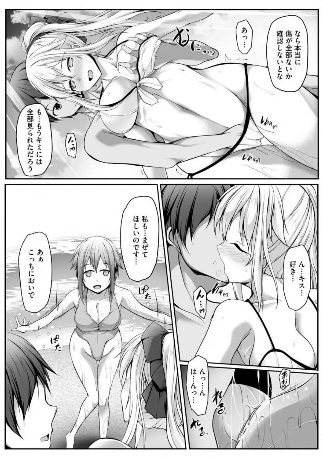 Cheat Skill "Shihai" wo Tsukatte Isekai Harem! Chapter 0 page 108 - 