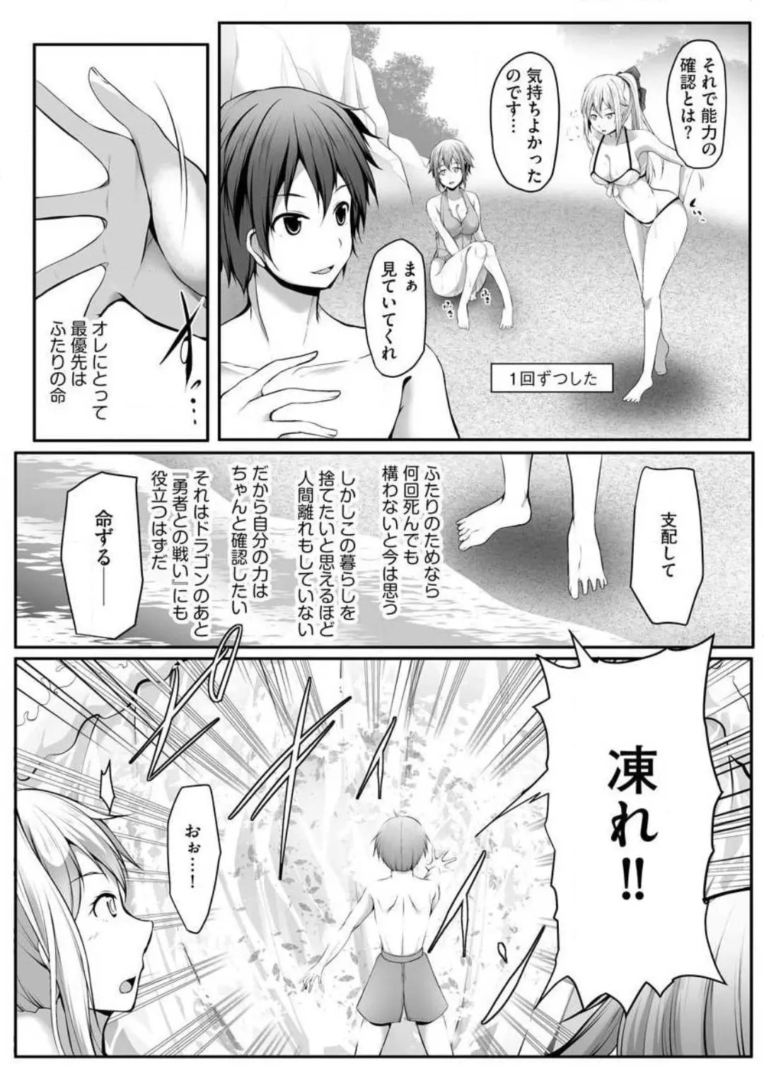 Cheat Skill "Shihai" wo Tsukatte Isekai Harem! Chapter 0 page 109 - 