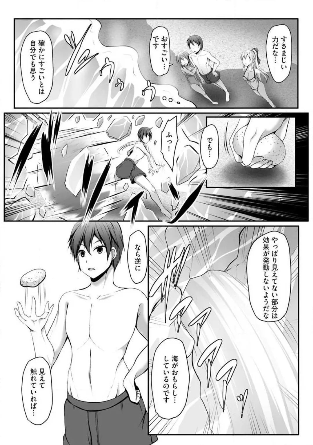 Cheat Skill "Shihai" wo Tsukatte Isekai Harem! Chapter 0 page 110 - 