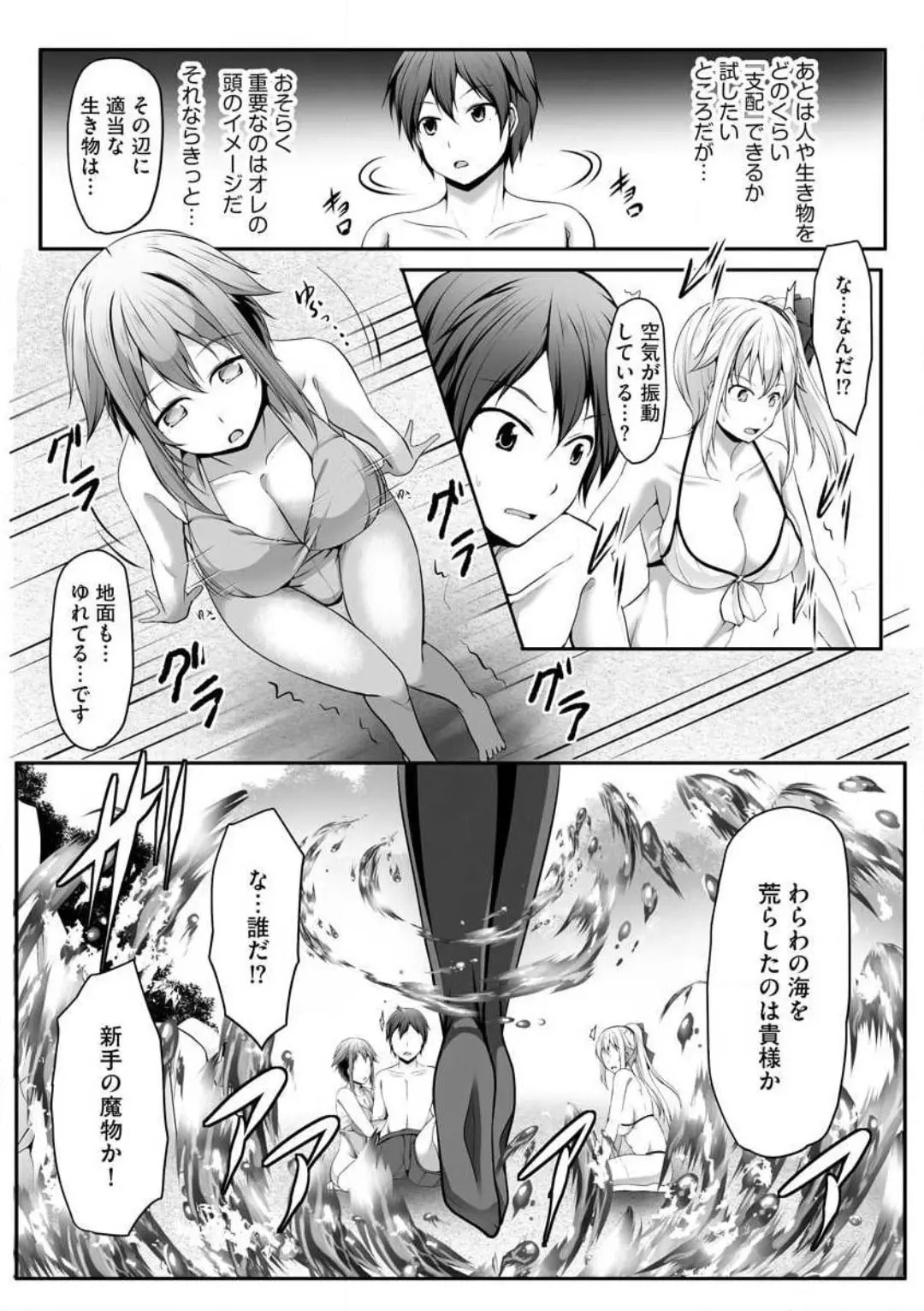 Cheat Skill "Shihai" wo Tsukatte Isekai Harem! Chapter 0 page 112 - 