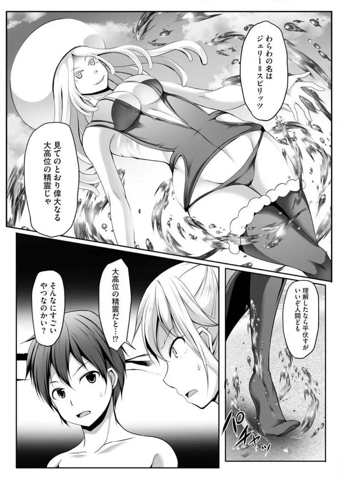 Cheat Skill "Shihai" wo Tsukatte Isekai Harem! Chapter 0 page 113 - 