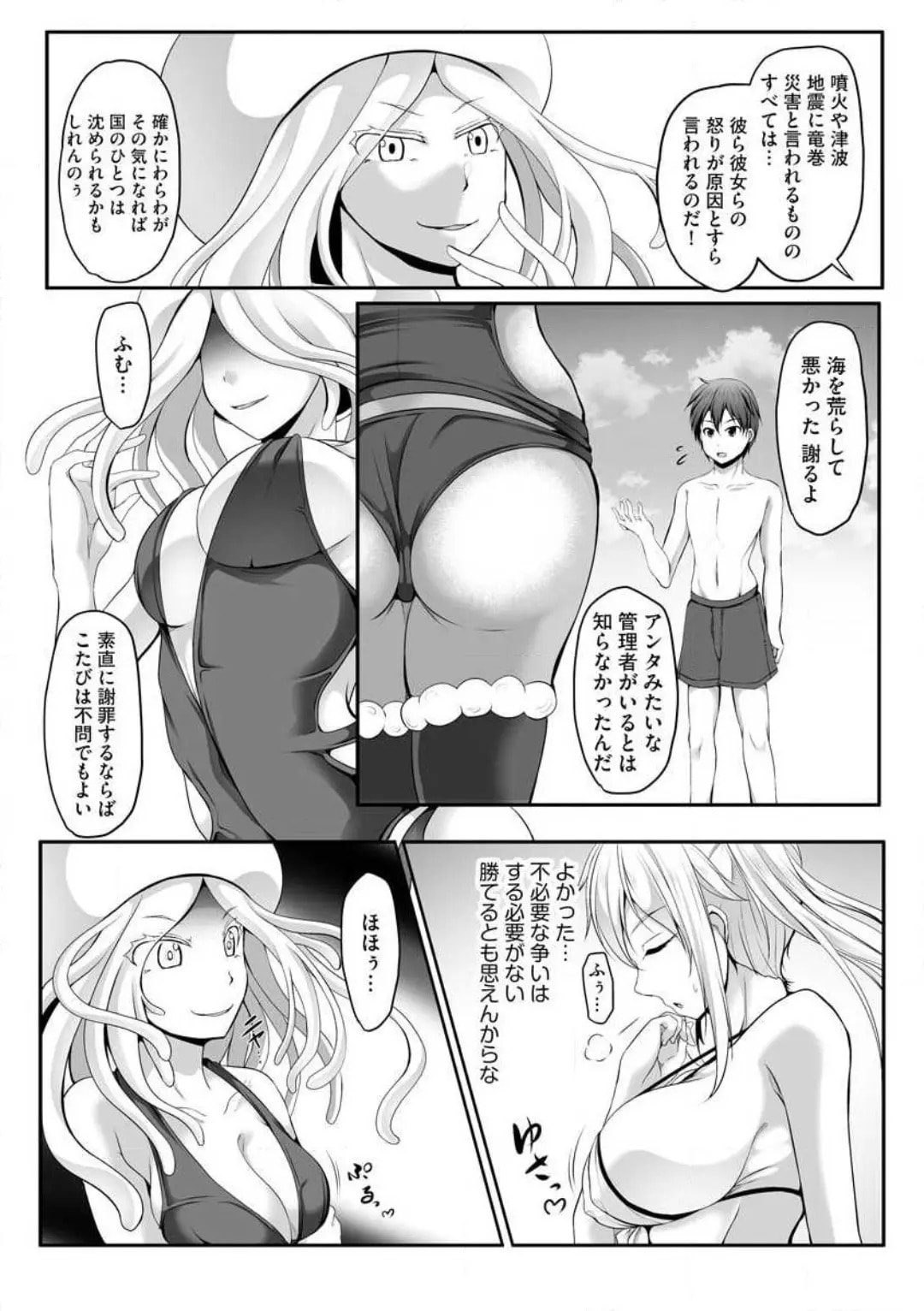 Cheat Skill "Shihai" wo Tsukatte Isekai Harem! Chapter 0 page 114 - 
