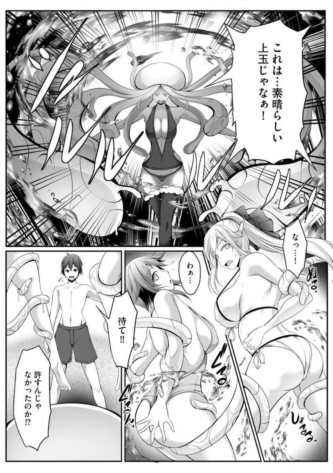 Cheat Skill "Shihai" wo Tsukatte Isekai Harem! Chapter 0 page 115 - 