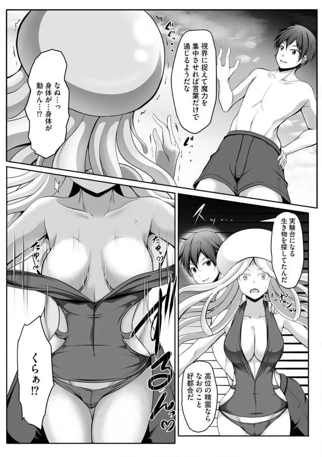 Cheat Skill "Shihai" wo Tsukatte Isekai Harem! Chapter 0 page 117 - 