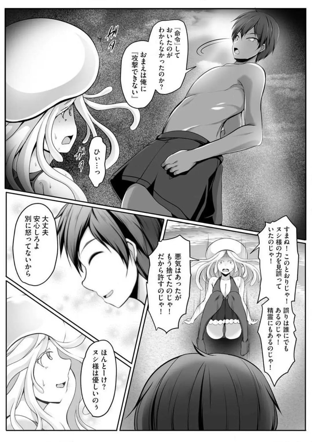 Cheat Skill "Shihai" wo Tsukatte Isekai Harem! Chapter 0 page 121 - 