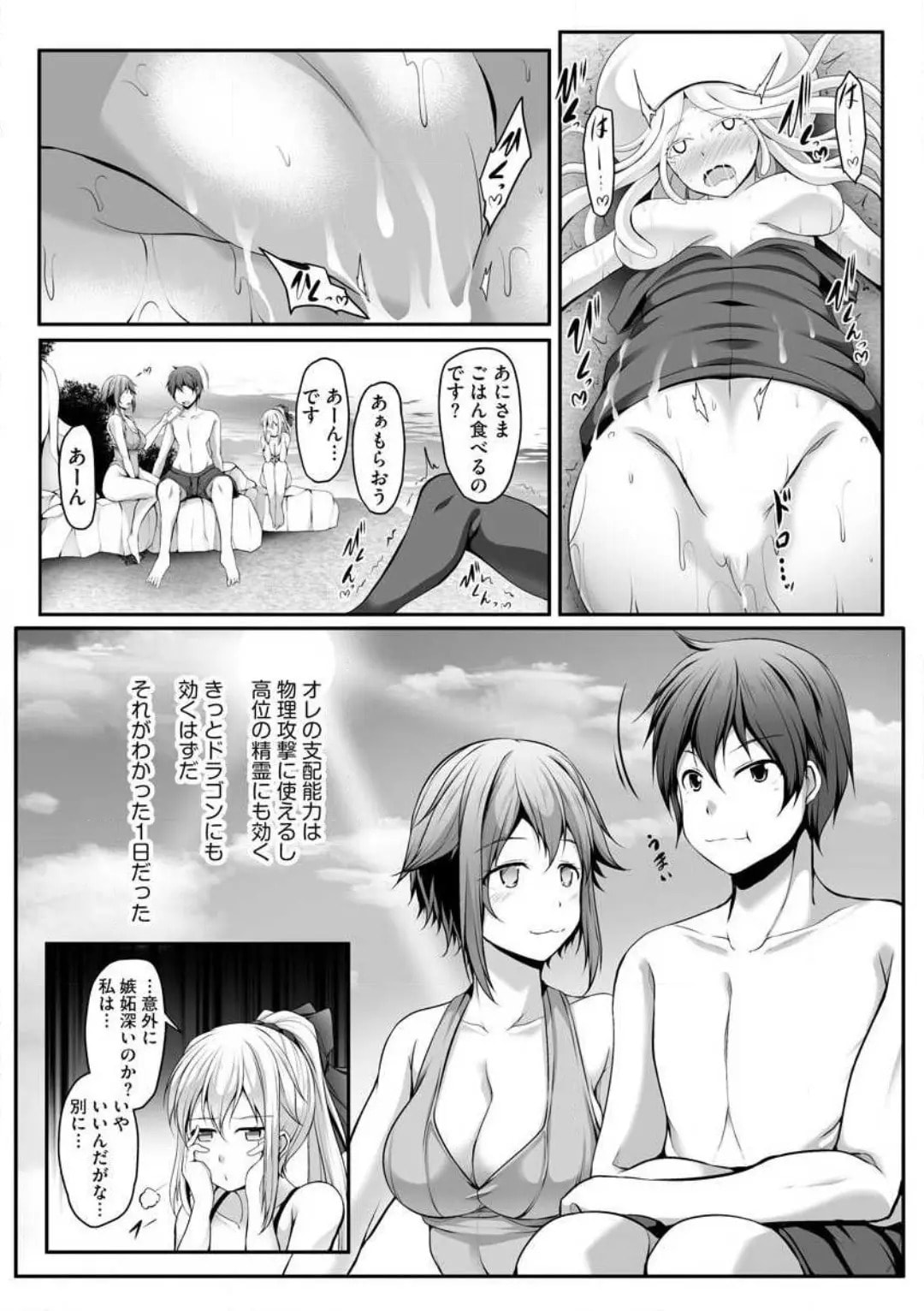 Cheat Skill "Shihai" wo Tsukatte Isekai Harem! Chapter 0 page 127 - 