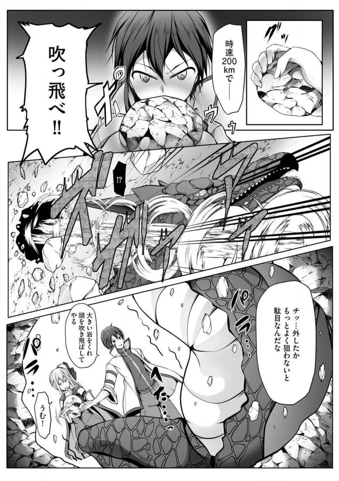 Cheat Skill "Shihai" wo Tsukatte Isekai Harem! Chapter 0 page 133 - 