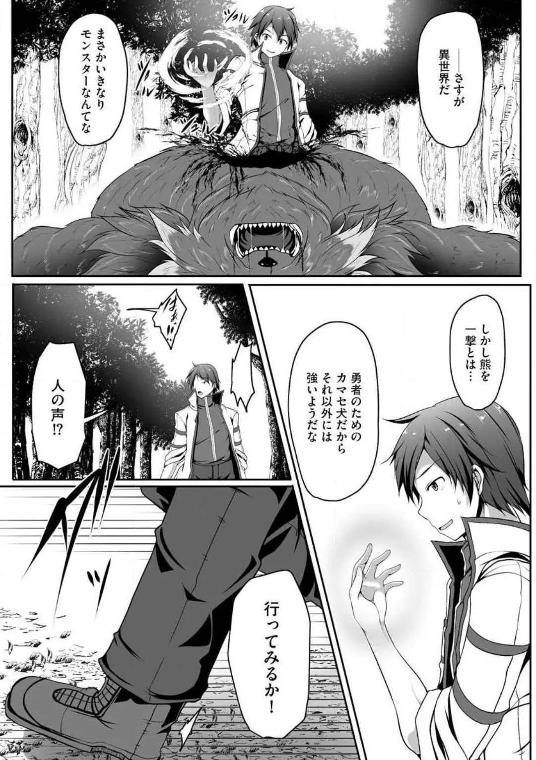 Cheat Skill "Shihai" wo Tsukatte Isekai Harem! Chapter 0 page 15 - 