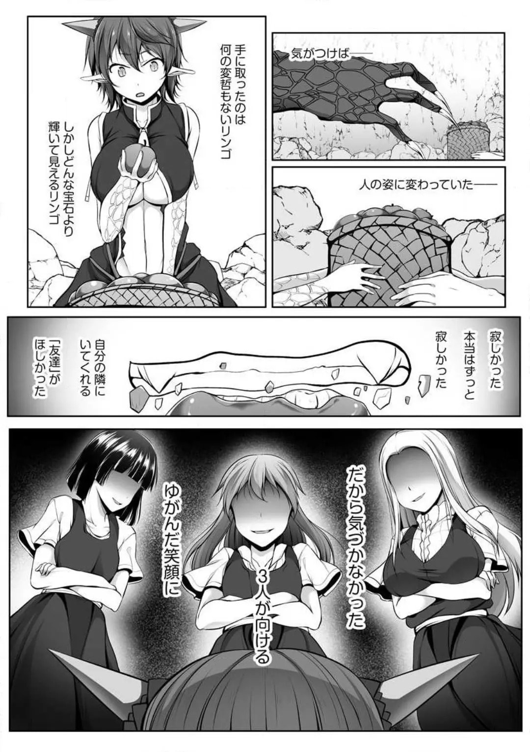 Cheat Skill "Shihai" wo Tsukatte Isekai Harem! Chapter 0 page 145 - 