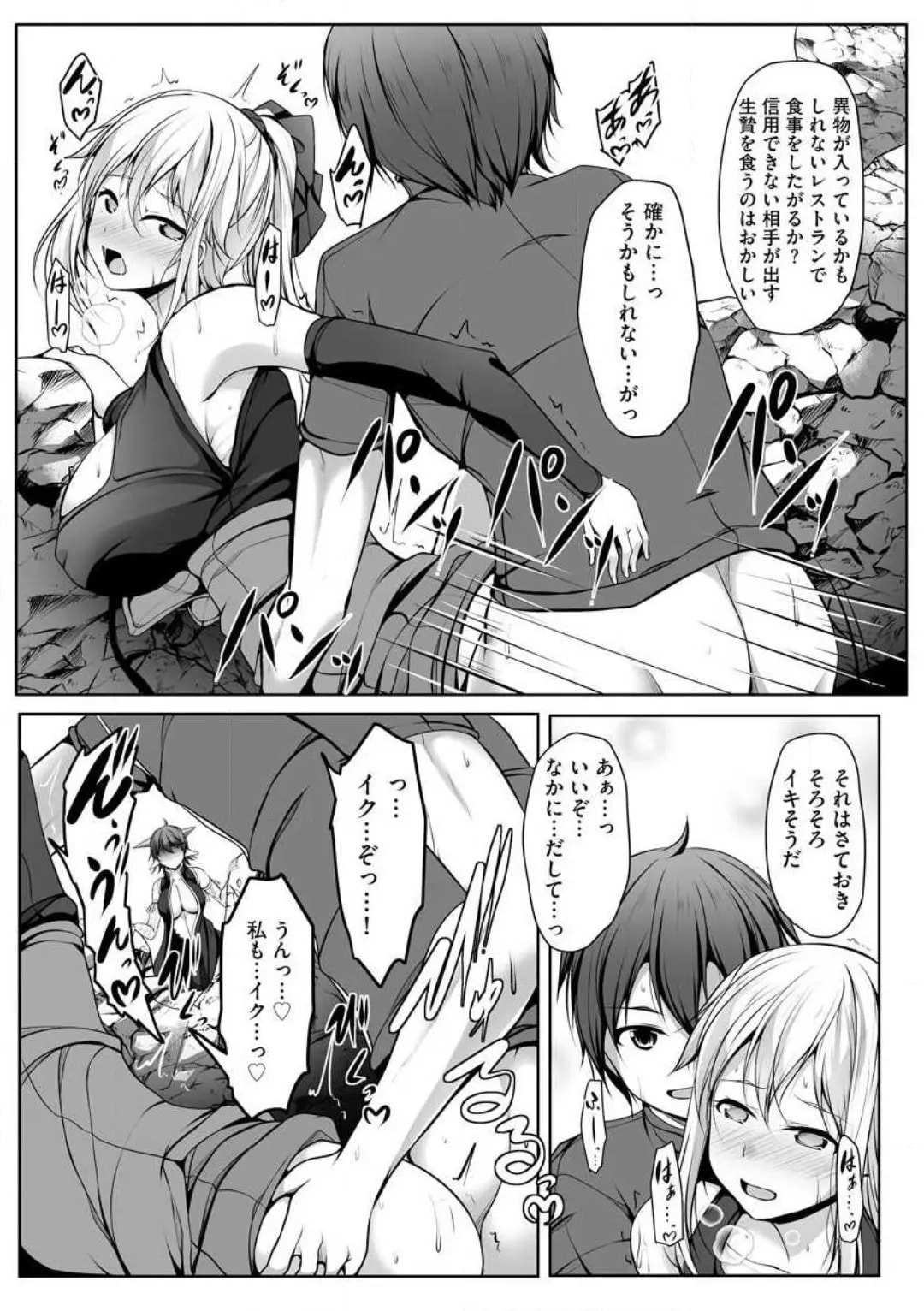 Cheat Skill "Shihai" wo Tsukatte Isekai Harem! Chapter 0 page 148 - 