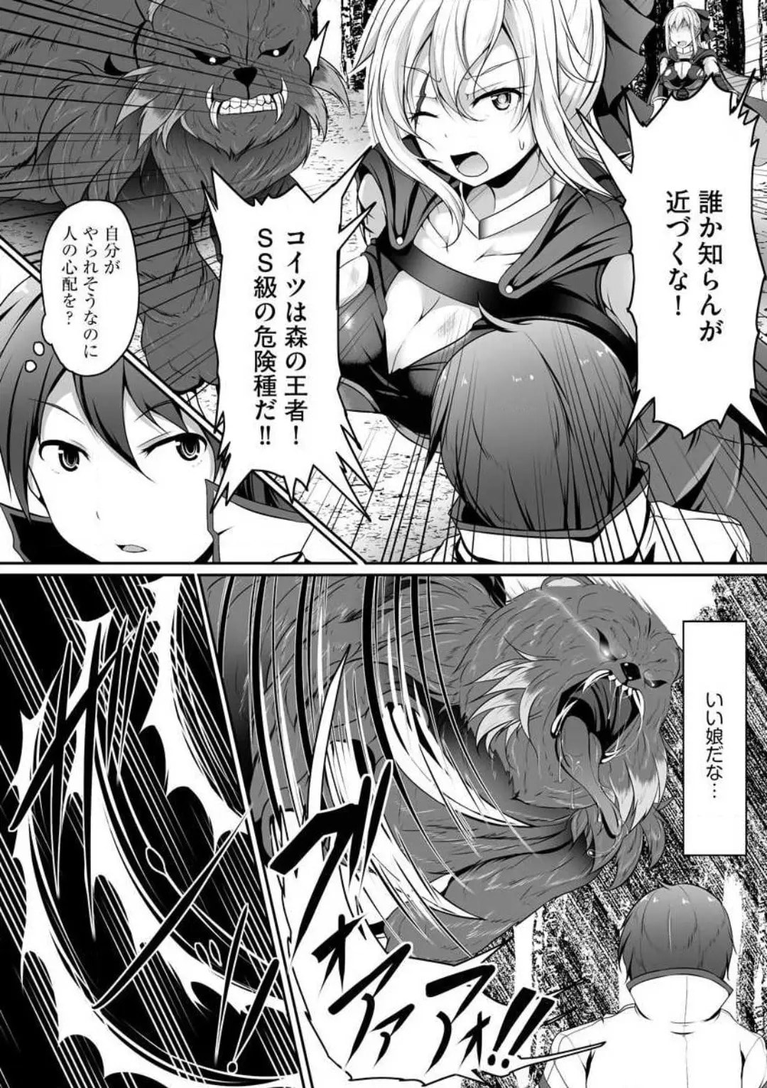 Cheat Skill "Shihai" wo Tsukatte Isekai Harem! Chapter 0 page 17 - 