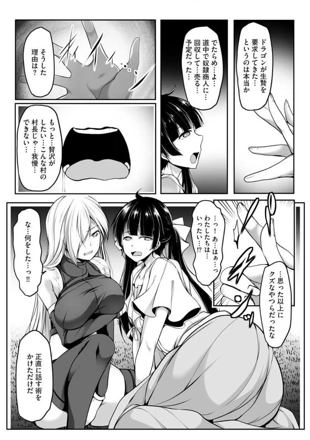 Cheat Skill "Shihai" wo Tsukatte Isekai Harem! Chapter 0 page 161 - 
