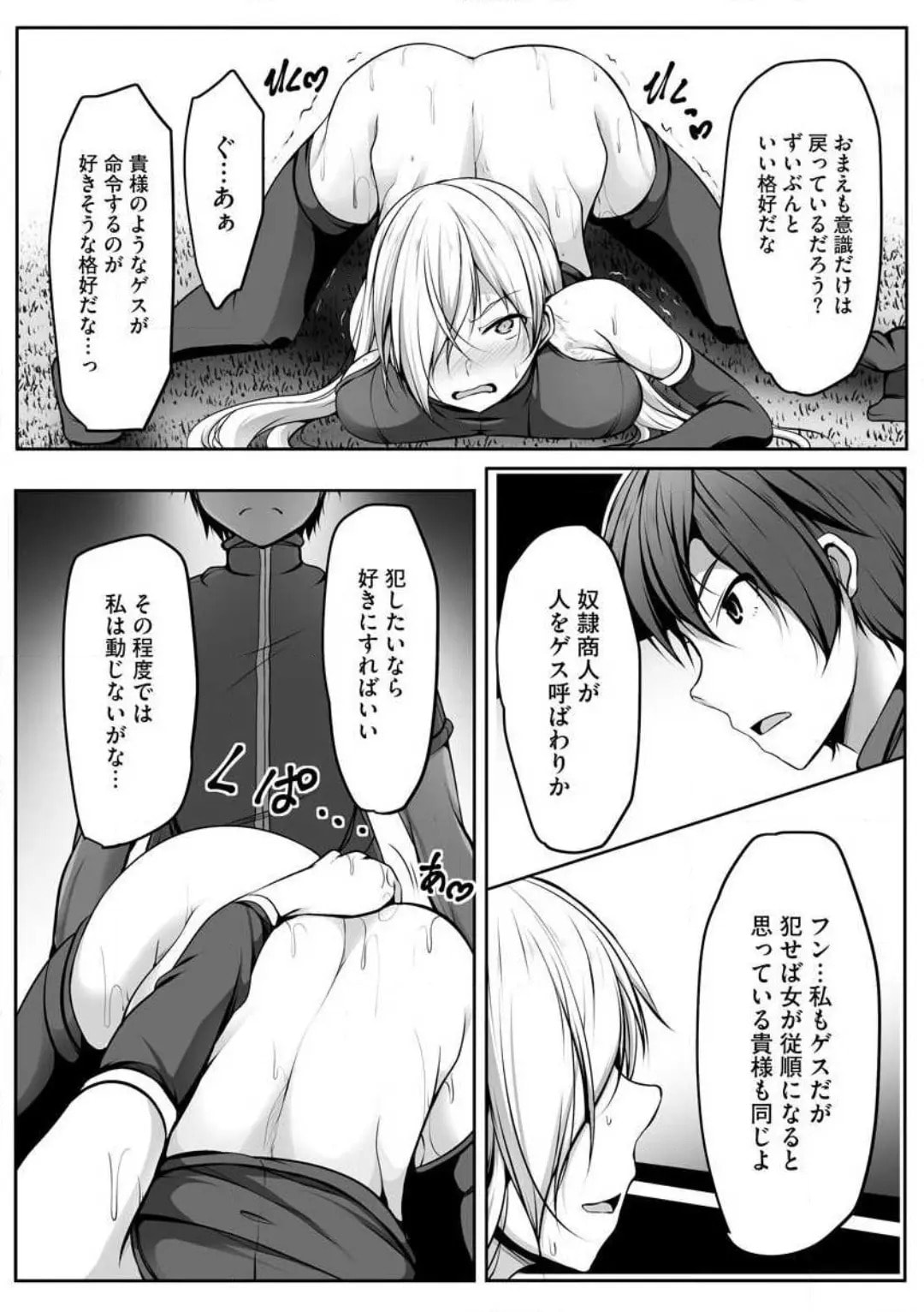 Cheat Skill "Shihai" wo Tsukatte Isekai Harem! Chapter 0 page 167 - 