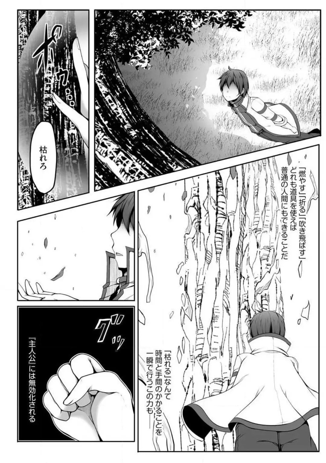 Cheat Skill "Shihai" wo Tsukatte Isekai Harem! Chapter 0 page 176 - 