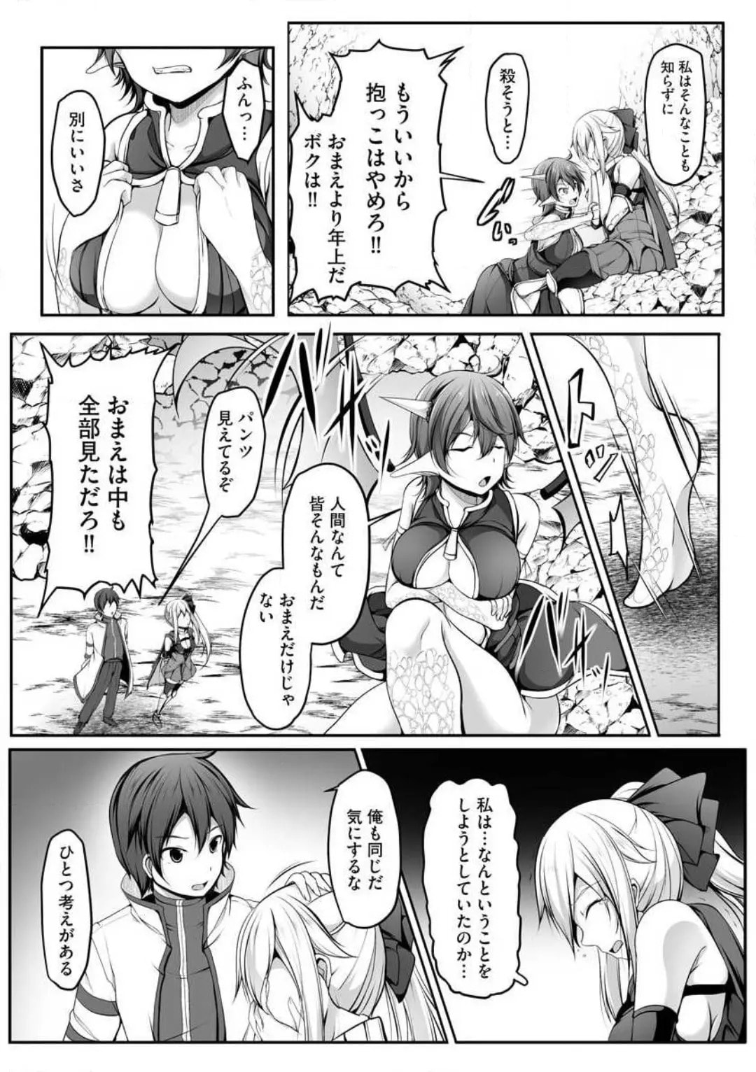 Cheat Skill "Shihai" wo Tsukatte Isekai Harem! Chapter 0 page 178 - 