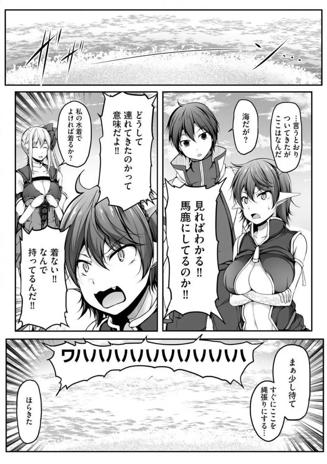 Cheat Skill "Shihai" wo Tsukatte Isekai Harem! Chapter 0 page 179 - 