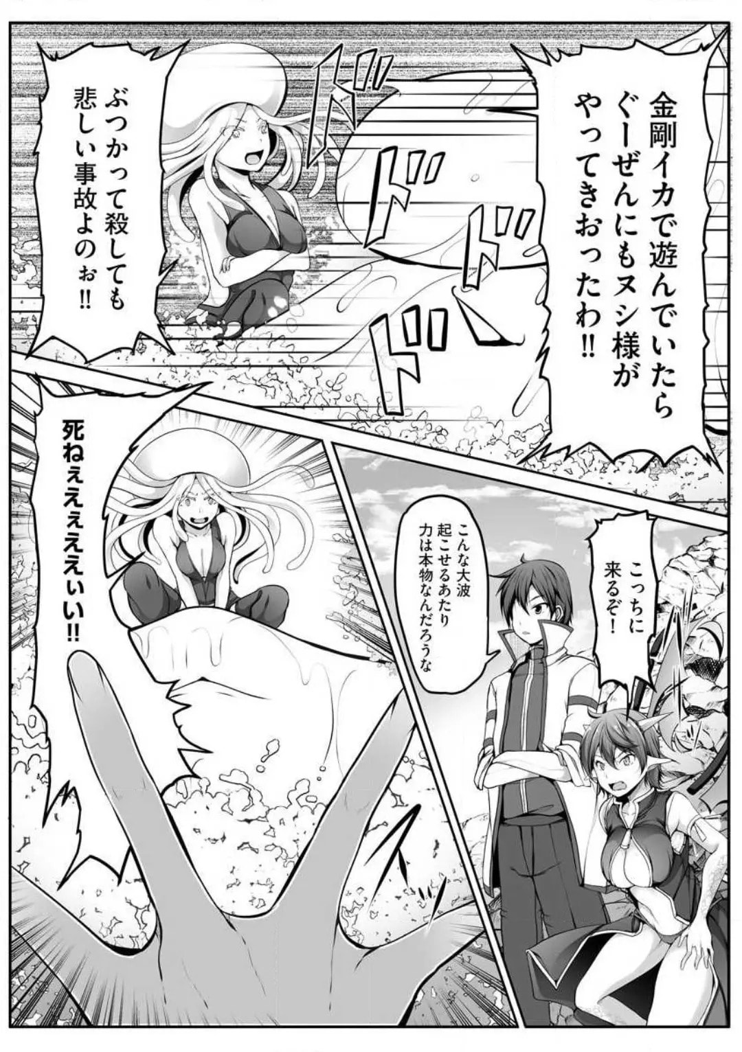 Cheat Skill "Shihai" wo Tsukatte Isekai Harem! Chapter 0 page 180 - 