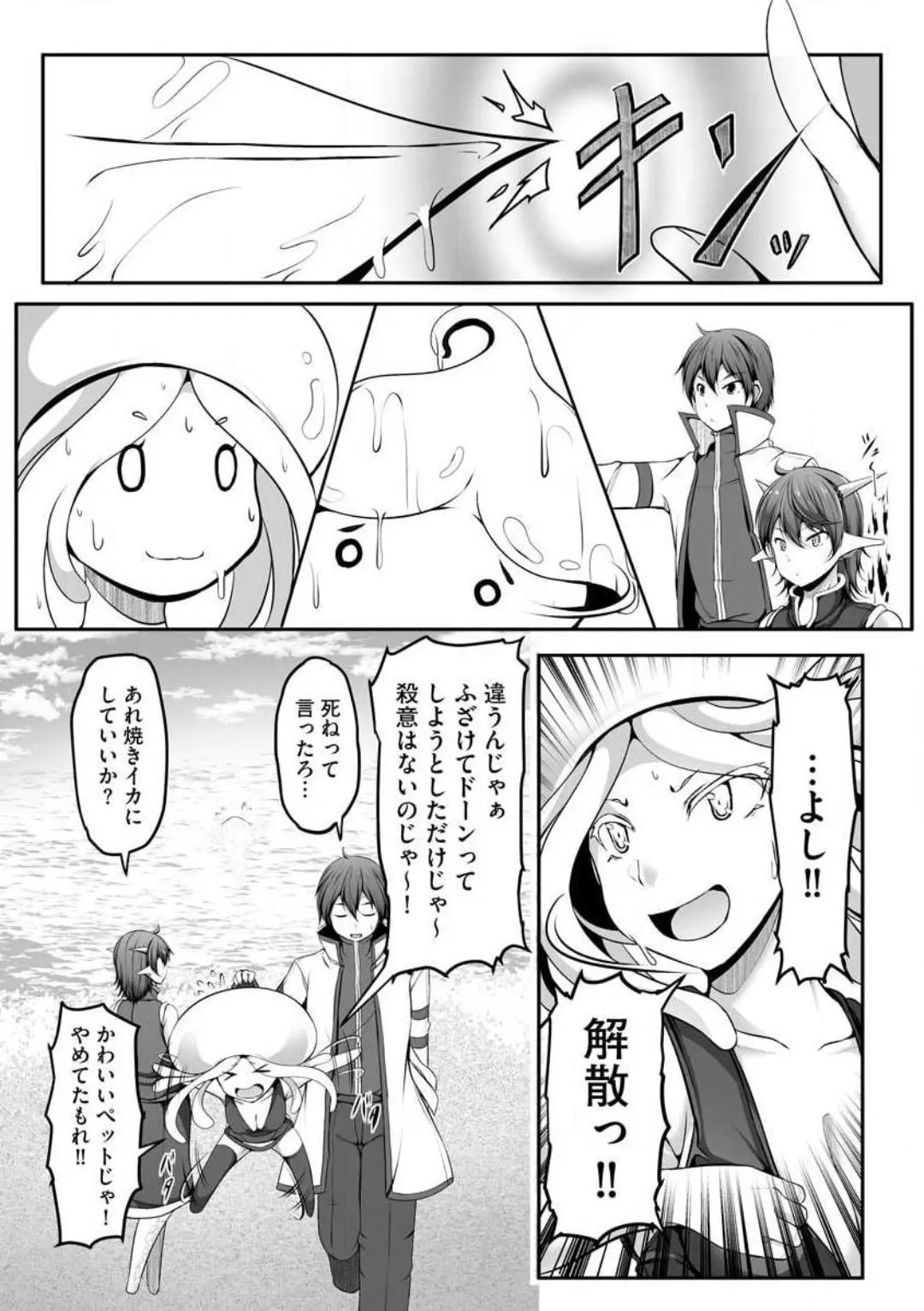 Cheat Skill "Shihai" wo Tsukatte Isekai Harem! Chapter 0 page 181 - 