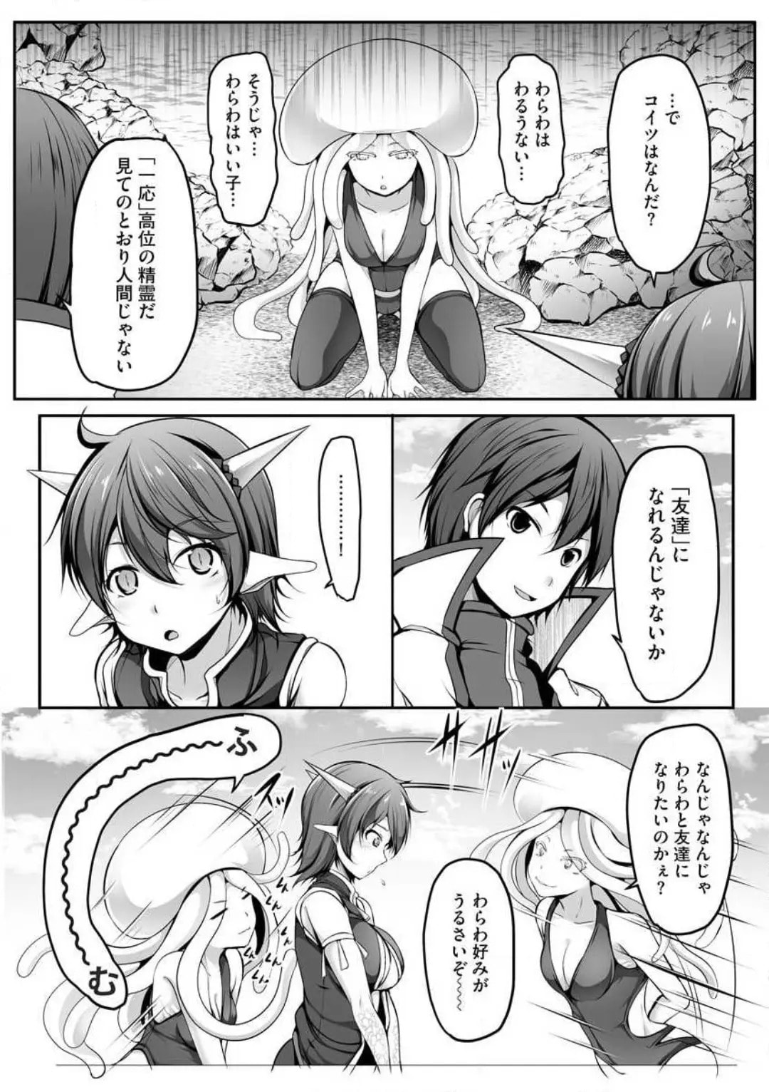 Cheat Skill "Shihai" wo Tsukatte Isekai Harem! Chapter 0 page 182 - 