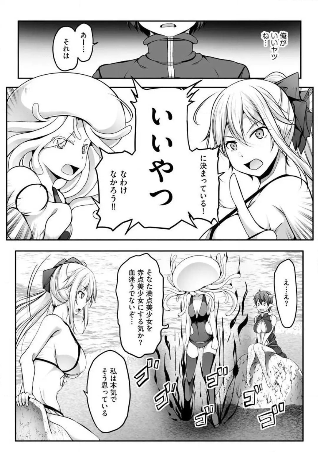 Cheat Skill "Shihai" wo Tsukatte Isekai Harem! Chapter 0 page 185 - 