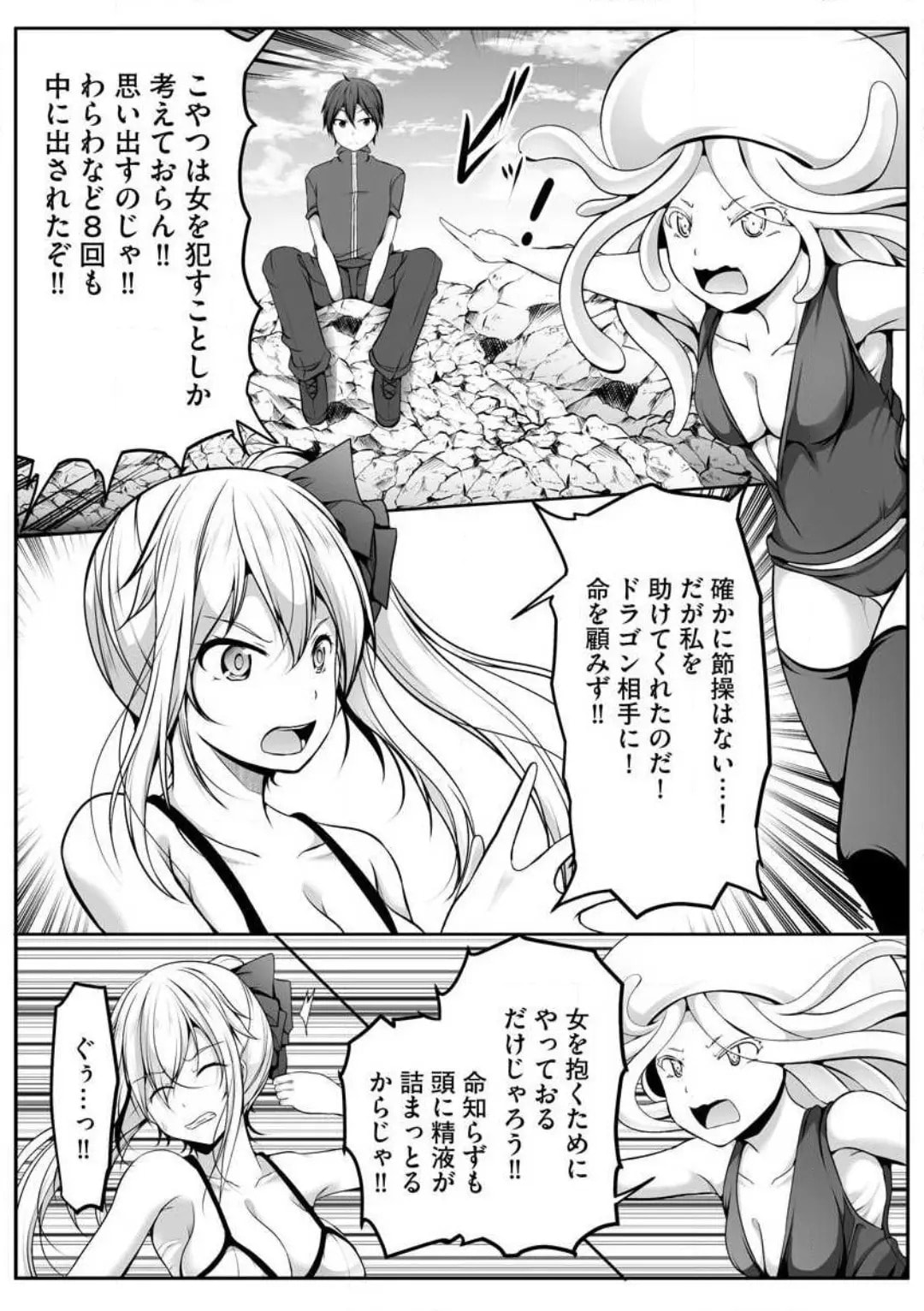 Cheat Skill "Shihai" wo Tsukatte Isekai Harem! Chapter 0 page 186 - 