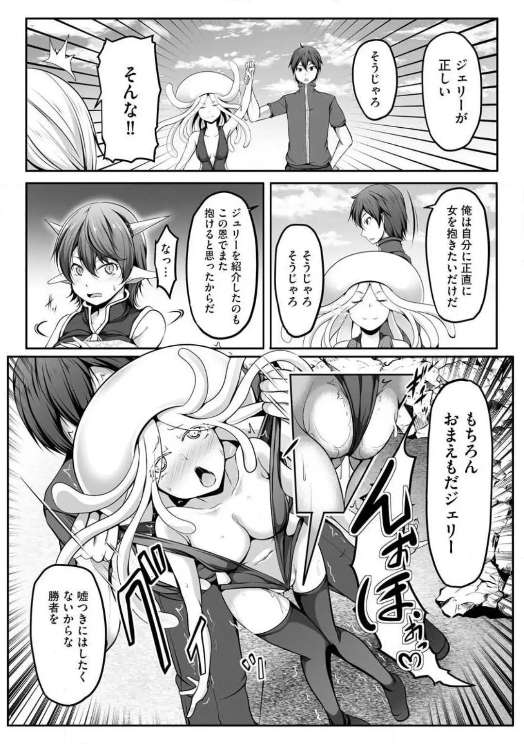 Cheat Skill "Shihai" wo Tsukatte Isekai Harem! Chapter 0 page 187 - 