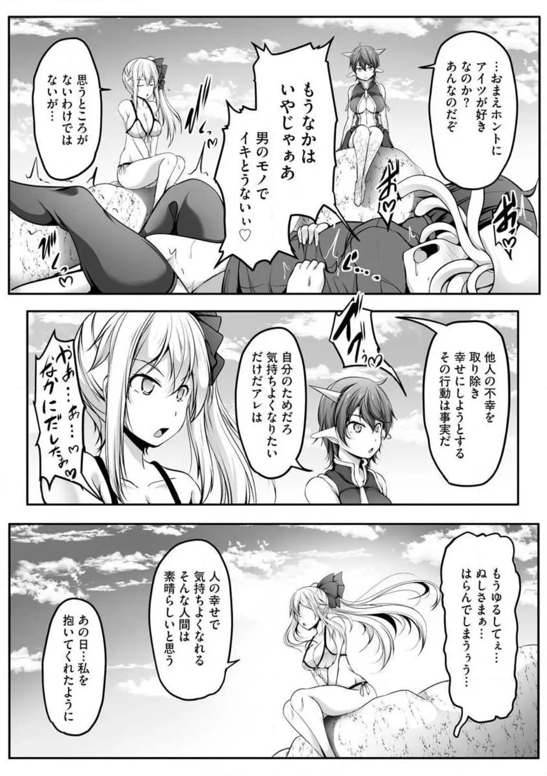 Cheat Skill "Shihai" wo Tsukatte Isekai Harem! Chapter 0 page 189 - 