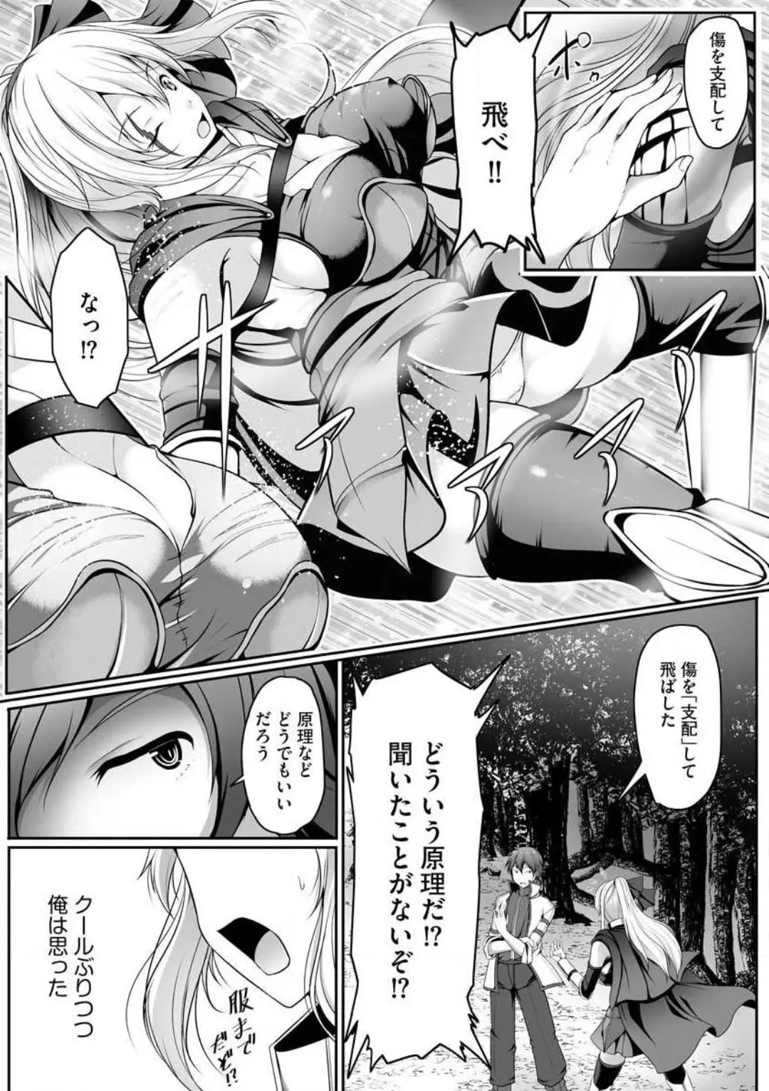 Cheat Skill "Shihai" wo Tsukatte Isekai Harem! Chapter 0 page 20 - 