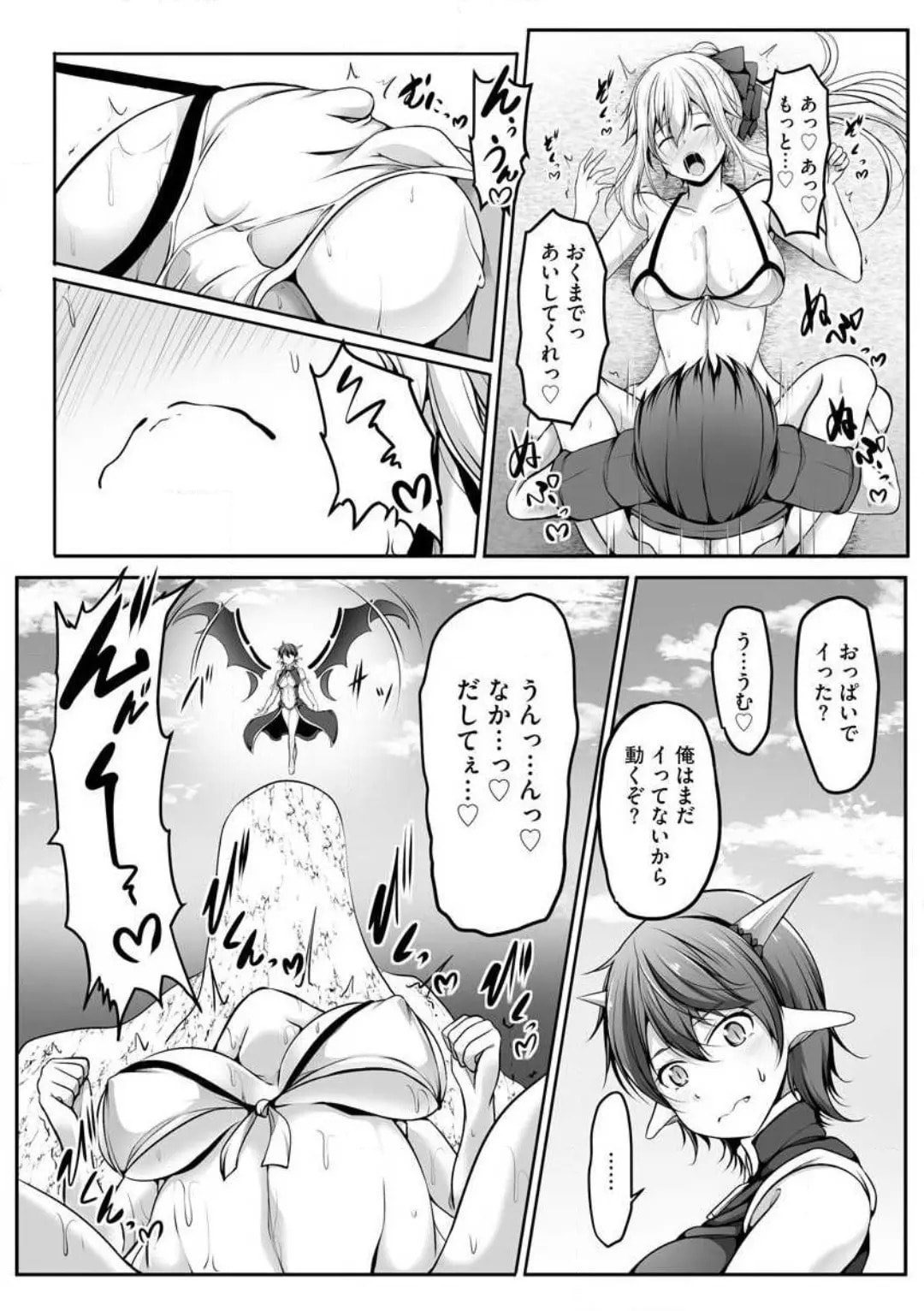 Cheat Skill "Shihai" wo Tsukatte Isekai Harem! Chapter 0 page 191 - 