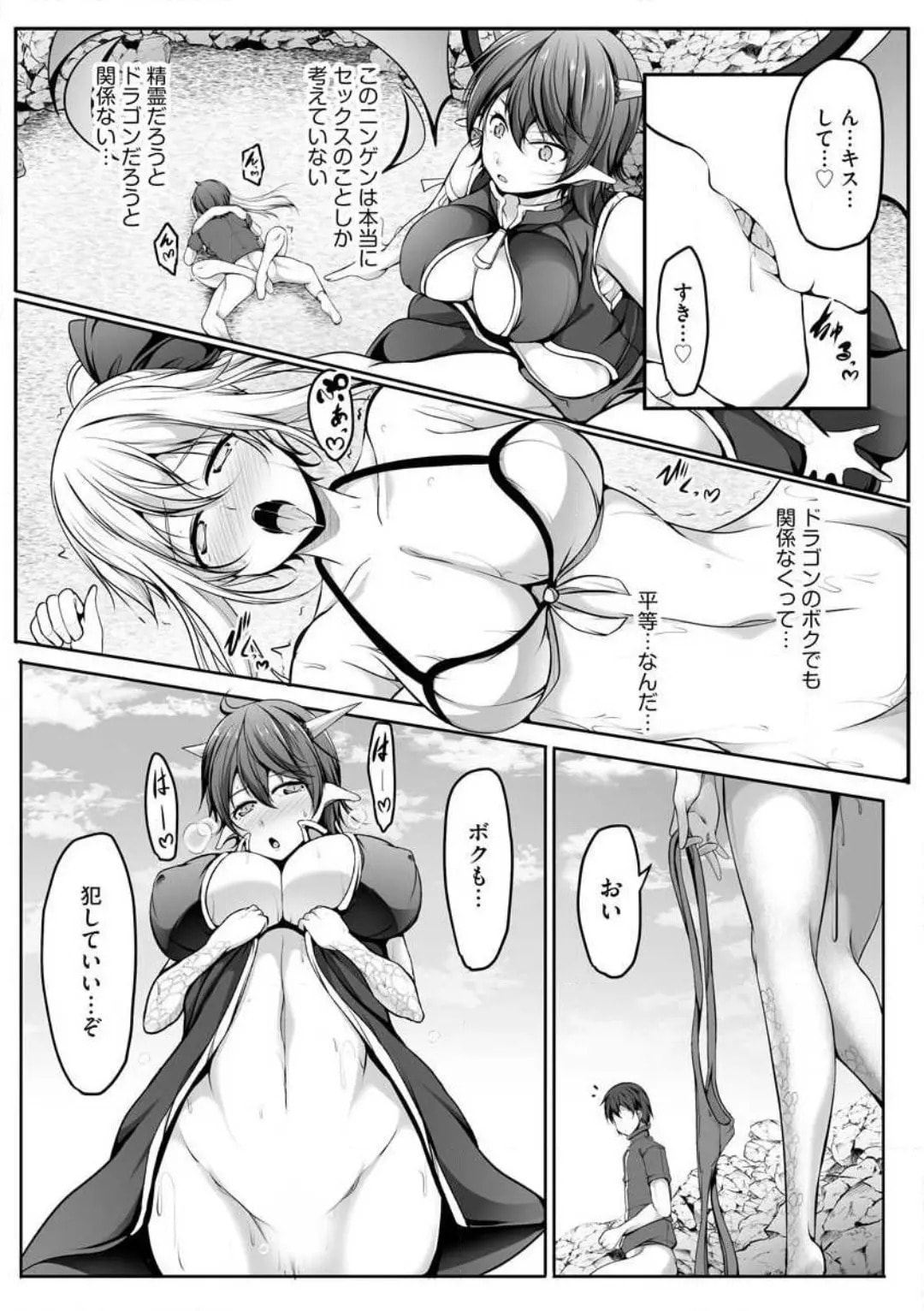 Cheat Skill "Shihai" wo Tsukatte Isekai Harem! Chapter 0 page 192 - 