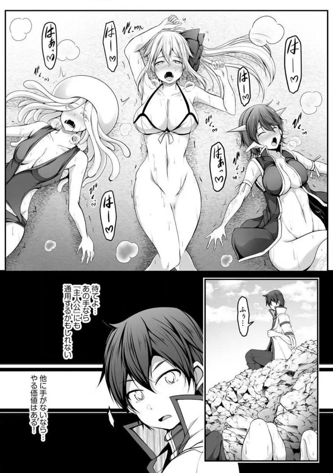 Cheat Skill "Shihai" wo Tsukatte Isekai Harem! Chapter 0 page 196 - 