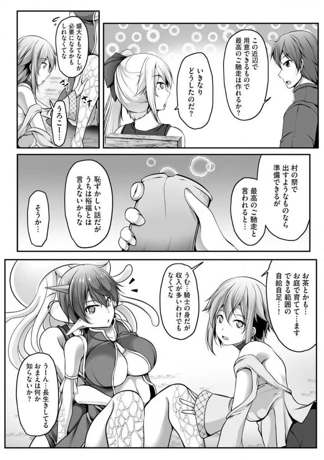 Cheat Skill "Shihai" wo Tsukatte Isekai Harem! Chapter 0 page 199 - 