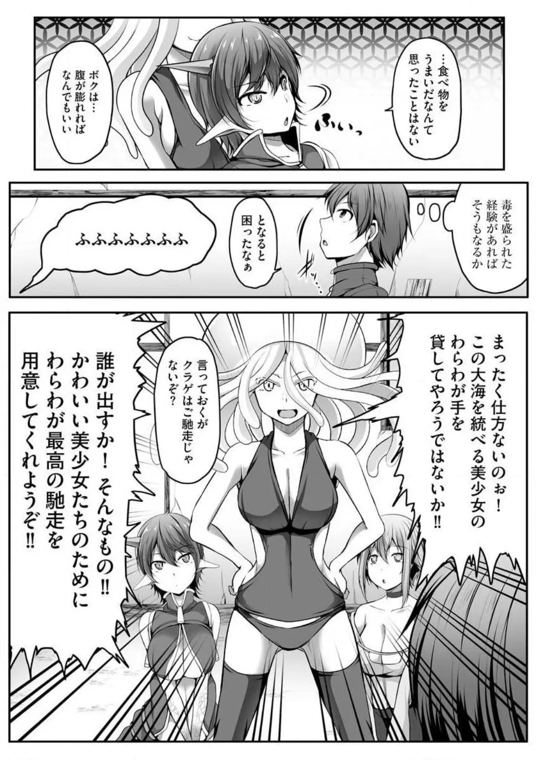 Cheat Skill "Shihai" wo Tsukatte Isekai Harem! Chapter 0 page 200 - 