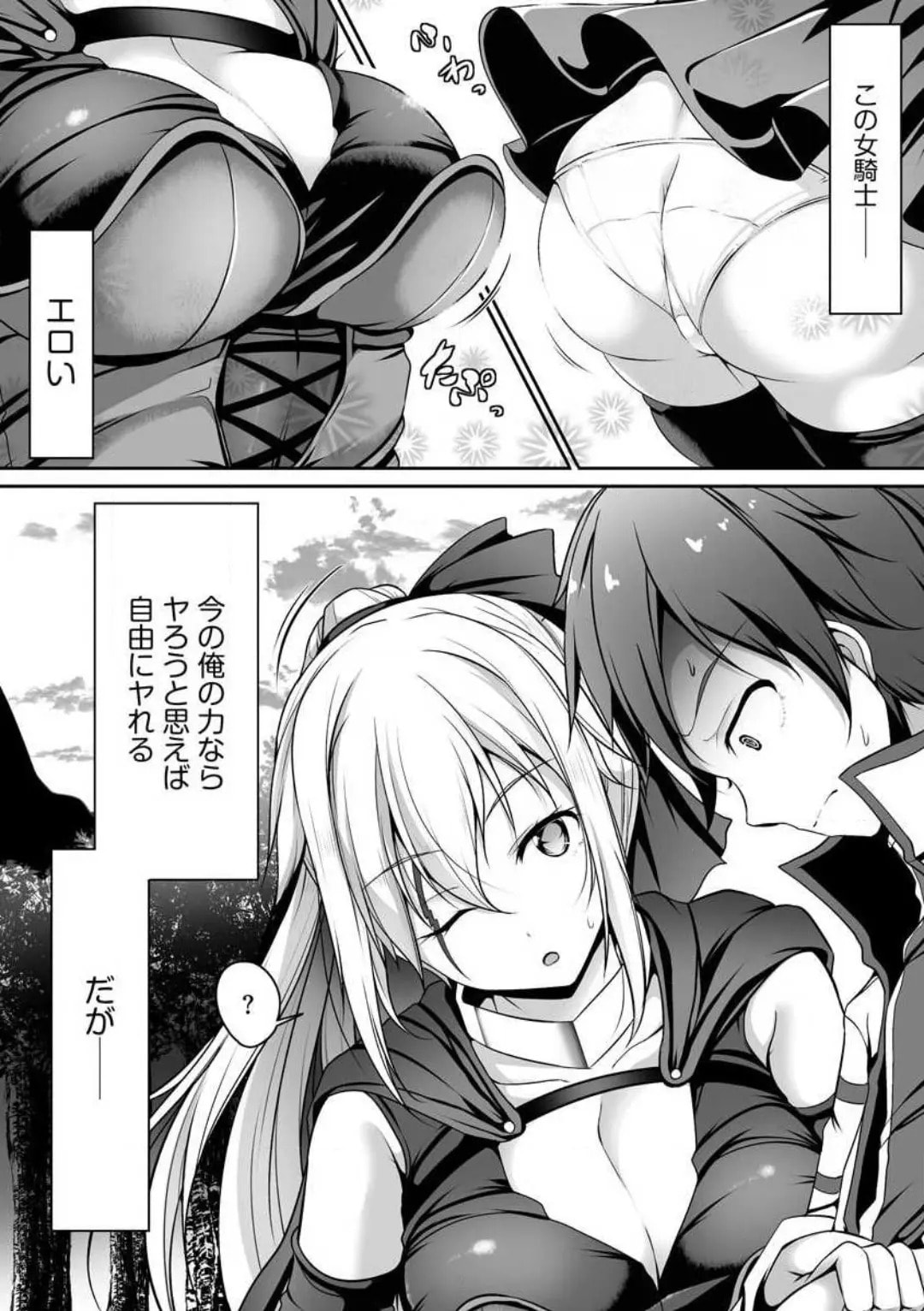Cheat Skill "Shihai" wo Tsukatte Isekai Harem! Chapter 0 page 21 - 