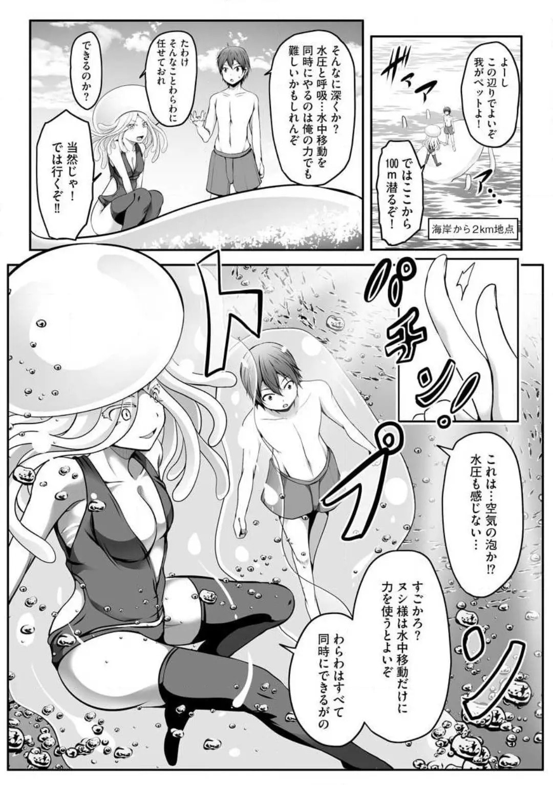 Cheat Skill "Shihai" wo Tsukatte Isekai Harem! Chapter 0 page 201 - 