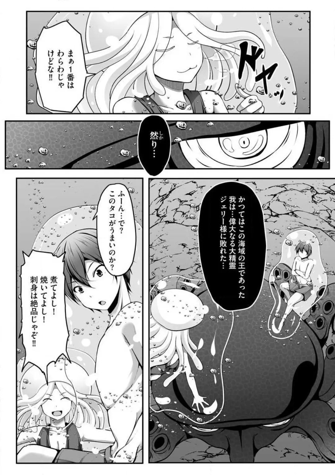 Cheat Skill "Shihai" wo Tsukatte Isekai Harem! Chapter 0 page 204 - 