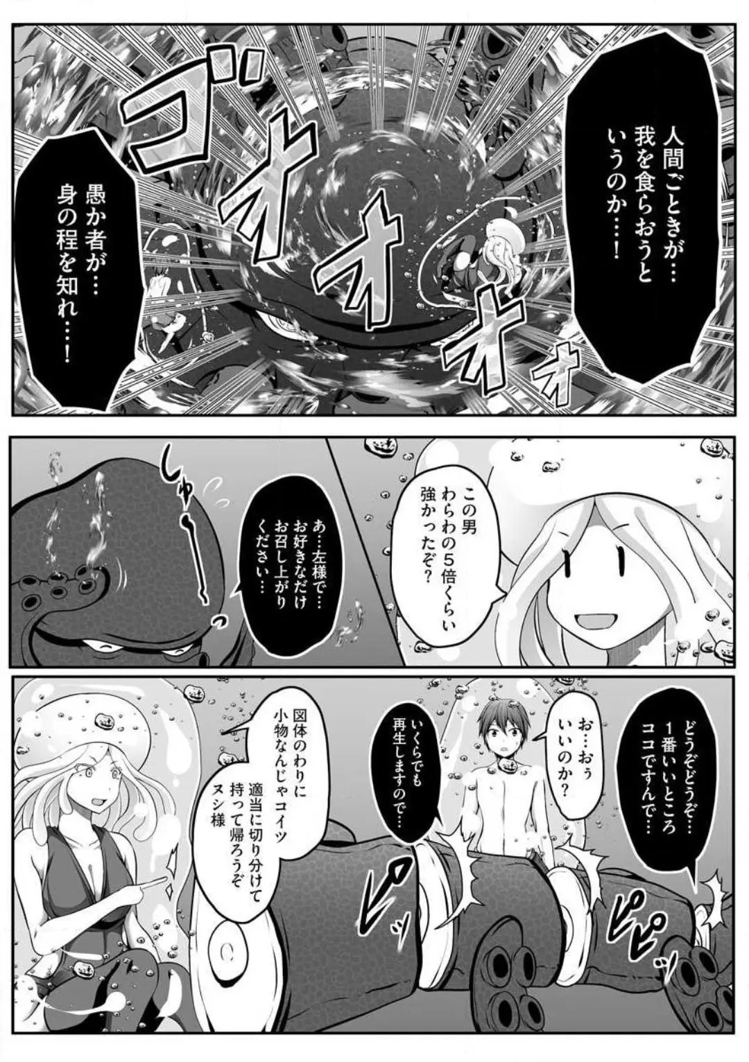 Cheat Skill "Shihai" wo Tsukatte Isekai Harem! Chapter 0 page 205 - 