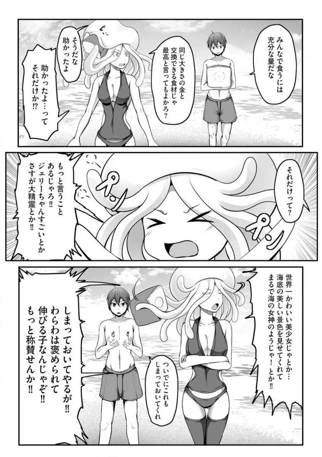 Cheat Skill "Shihai" wo Tsukatte Isekai Harem! Chapter 0 page 206 - 