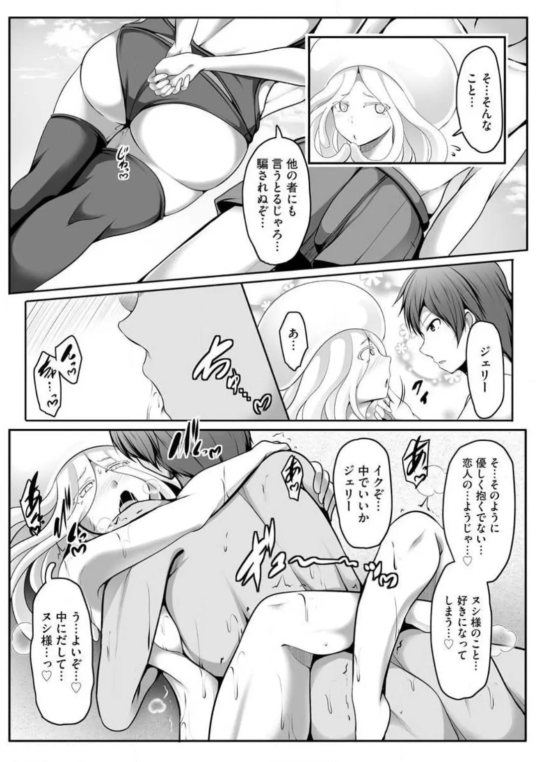 Cheat Skill "Shihai" wo Tsukatte Isekai Harem! Chapter 0 page 208 - 