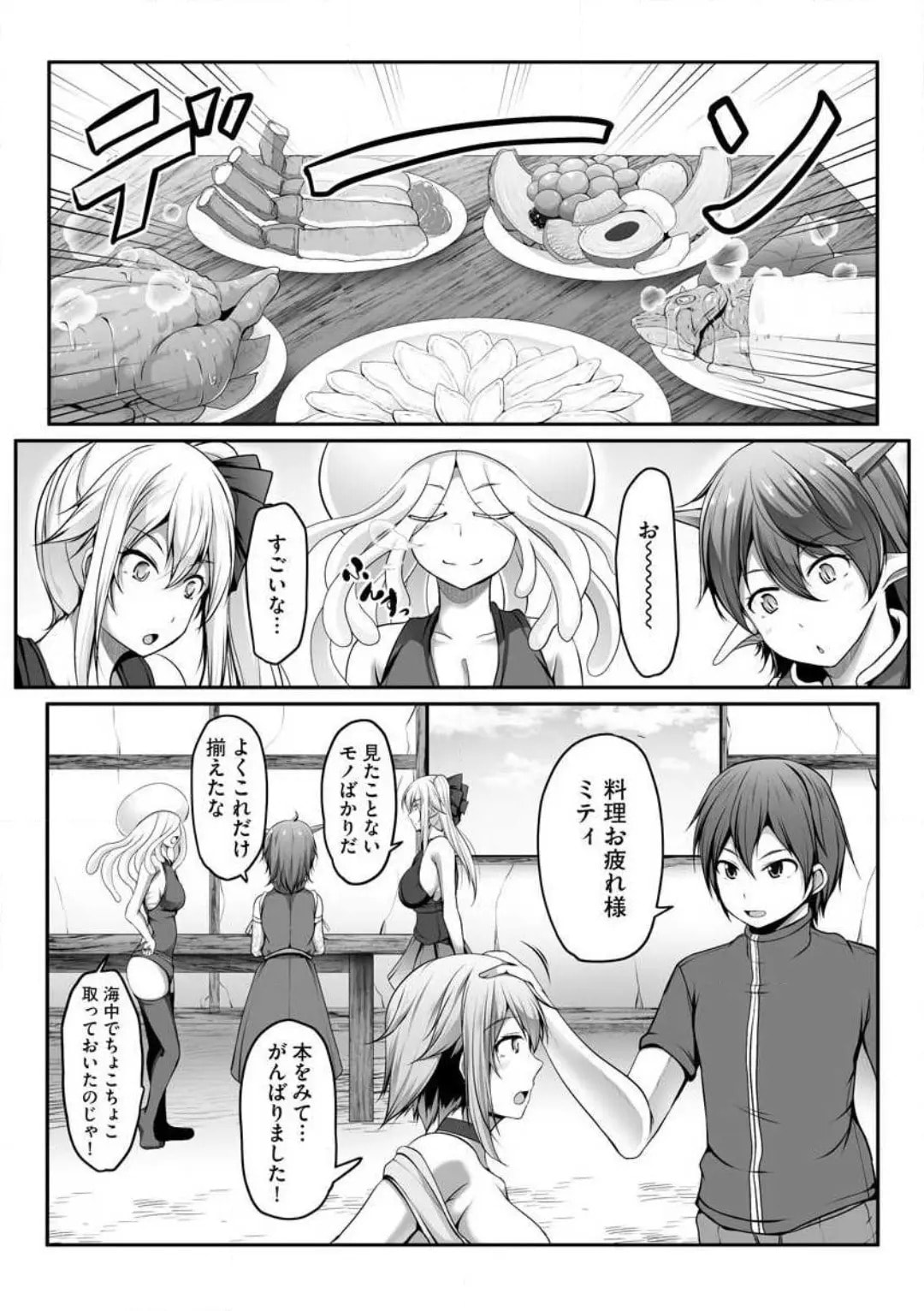 Cheat Skill "Shihai" wo Tsukatte Isekai Harem! Chapter 0 page 209 - 