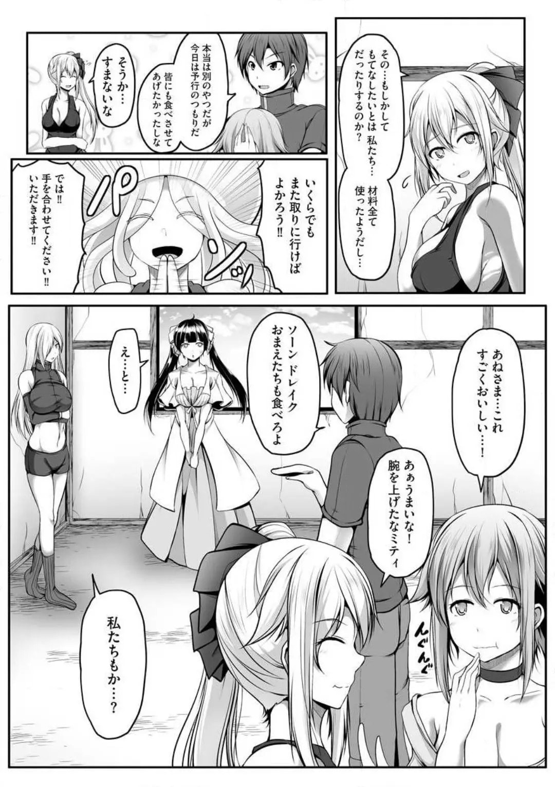 Cheat Skill "Shihai" wo Tsukatte Isekai Harem! Chapter 0 page 210 - 