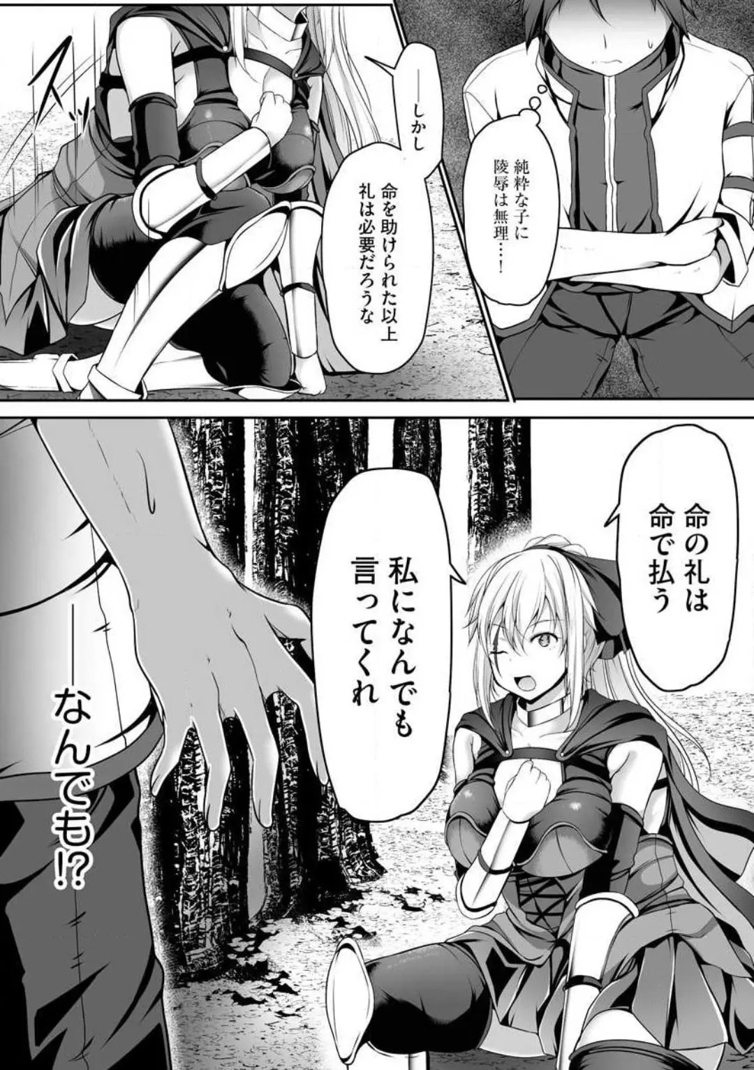 Cheat Skill "Shihai" wo Tsukatte Isekai Harem! Chapter 0 page 22 - 