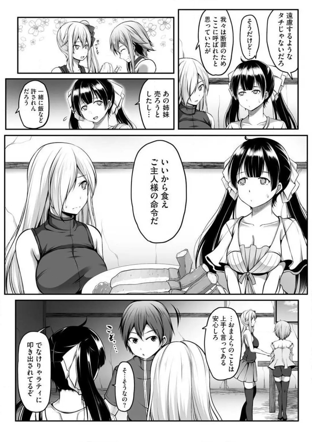 Cheat Skill "Shihai" wo Tsukatte Isekai Harem! Chapter 0 page 211 - 